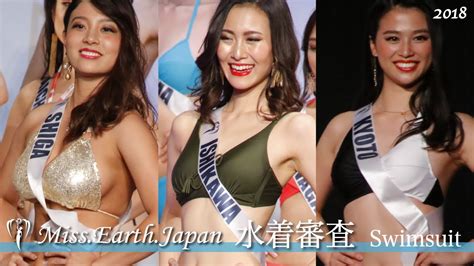 2018 Miss Earht Japan 2nd Session 水着審査＜swimsuit Round Asian Beauties 수영복、미스콘＞ミスアースジャパン Youtube
