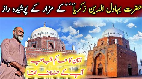 History Of Tomb Hazrat Bahauddin Zakariya Multani History Baha Ul Haq