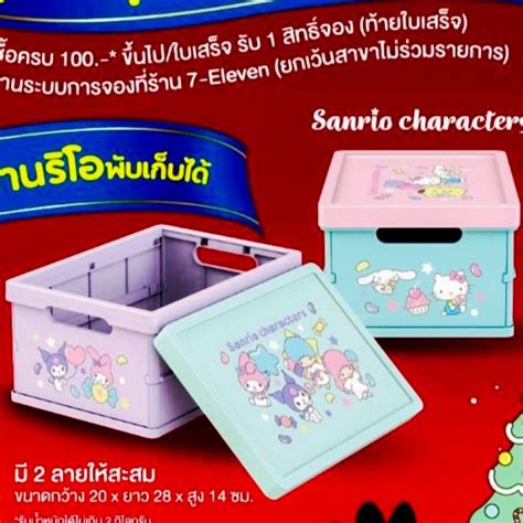 กล่องพับได้ ซานริโอ้ ของพรีเมี่ยม 7 11 Shopee Thailand