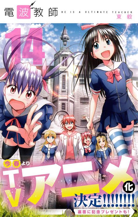 Denpa Kyoushi Anime Adaptation Announced For Spring