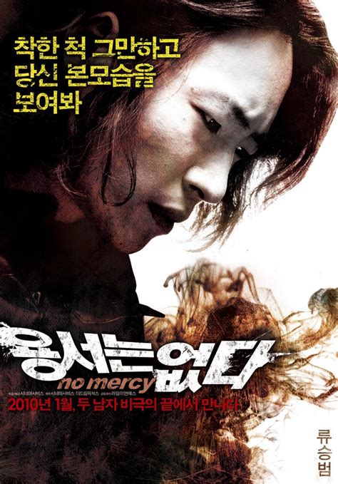 This edition was published in 1954 by n. No Mercy (Korean Movie - 2009) - 용서는 없다 @ HanCinema :: The ...