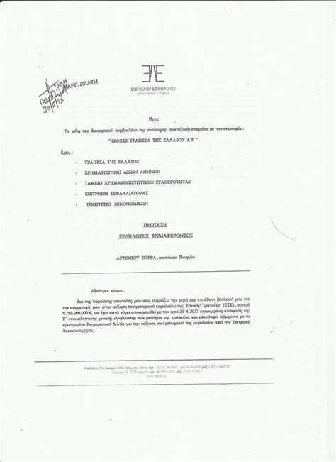 Αλεξησ τσιπρασ ηλεια κυβερνηση μητσοτακη κυριακοσ μητσοτακησ τηλεκπαιδευση νικη κεραμεωσ. Η ΚΑΤΟΧΗ ΤΗΣ ΕΛΛΑΔΟΣ … » ΑΛΦΕΙΟΣ ΠΟΤΑΜΟΣ