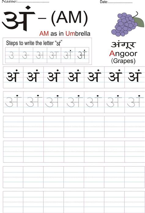 Hindi Alphabet Practice Worksheet Letter अं Alphabet Practice