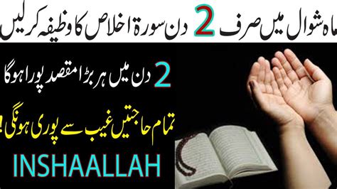 Surah Ikhlas Ka Wazifa Powerful Qurani Wazifa For Any Hajat Har