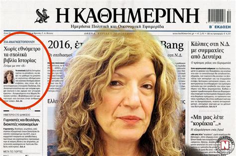 Σε λειτουργία βρίσκεται από σήμερα η ειδική ιστοσελίδα actions.minedu.gov.gr που δημιουργήθηκε για την. ΚΑΤΑΡΓΗΣΗ ΤΗΣ ΕΘΝΙΚΗΣ ΙΣΤΟΡΙΑΣ ΣΤΑ ΝΕΑ ΣΧΟΛΙΚΑ ΒΙΒΛΙΑ ...