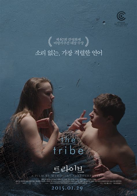 영화 ‘트라이브 메인 포스터 유해 판정 논란 ‘왜 한국에서만 심의 불가 일요신문