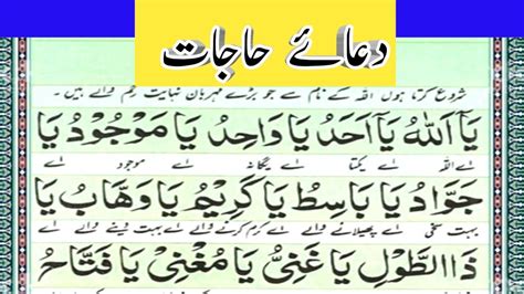 Dua E Hajat Full Urdu Translation Youtube