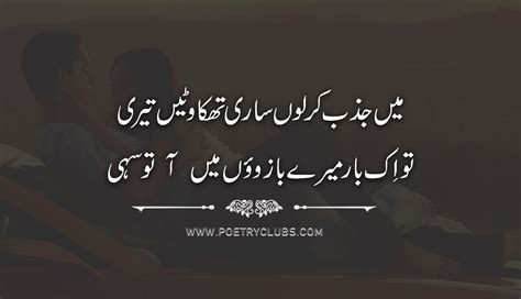 Urdu Poetry 2 Lines Romantic Hot Love Poetry In Urdu Poetry Club