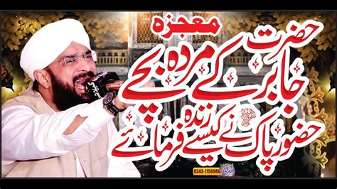 Hazrat E Jabir R A Ki Dawat Imran Aasi New Bayan By Hafiz Imran