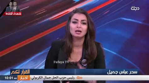 مقطع حزين😭💔 بكاء الاعلامية سحر عباس على وفاة اخوها يقطع القلب😢 Youtube