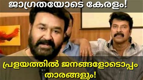 Malayalam Actors Response About Keralas Floods And Disaster Condition