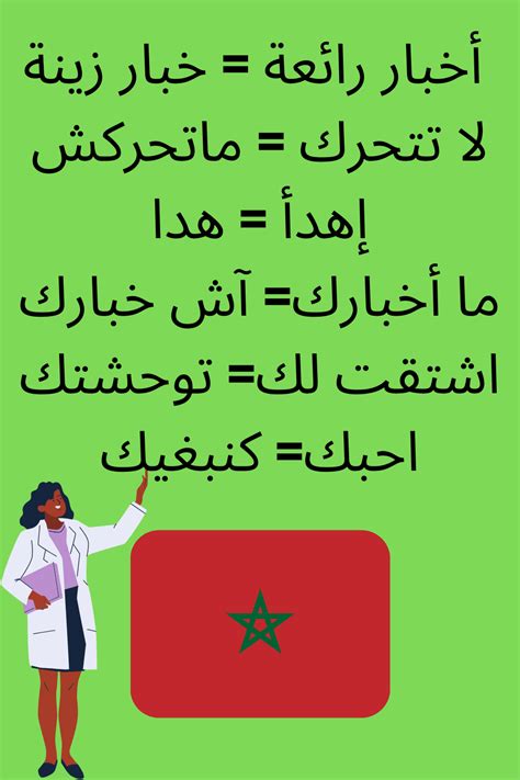 كيف اتعلم اللهجة المغربية