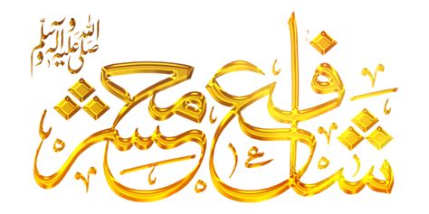 Sallallaho Alaihe Wasallam Calligraphy Sallallaho Alaihe Wasalam