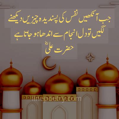 300 Hazrat Ali Quotes In Urdu About Life Love Friends Linepoetry