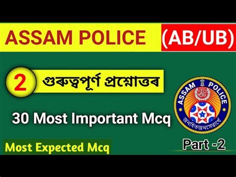 Assam Police Mcq Assam Police Gk Questions Assam Police Ab Ub Gk