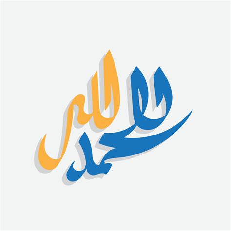 Alhamdulillah Arabic Calligraphy Suitable For Islamic Design Ornament