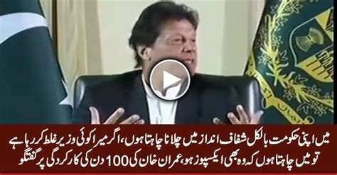 Prime Minister Imran Khan Tells His Govts 100 Days Performance