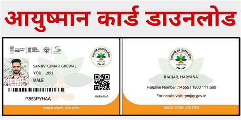 Ayushman Card घर बैठे ऐसे डाउनलोड करें आयुष्मान भारत कार्ड