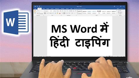 How To Type Hindi In Ms Word Microsoft Word में हिंदी टाइपिंग कैसे