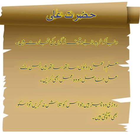 Quotes In Urdu By Hazrat Ali