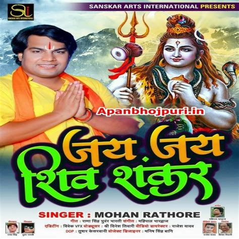 Jai Jai Shiv Shankar Mohan Rathore Mp3 Songs Apanbhojpuriin