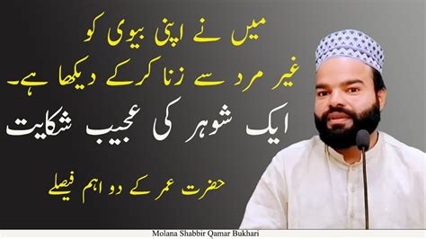 Hazrat Umer R A K Dor Ka Waqia By Shabbir Qamar Bukhari Youtube