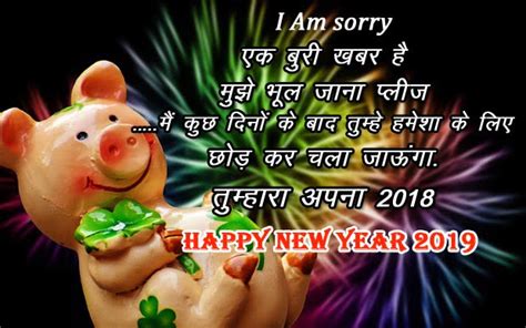 Best Funny New Year Shayari In Hindi 2021 Quotes Status Sms Wishes With Images