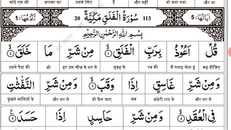 Some of the worksheets displayed are simple rules of tajweed, urdu alphabet, ayesha community school, compiled by collector, urdu letter writing. SURAH FALAQ - YouTube
