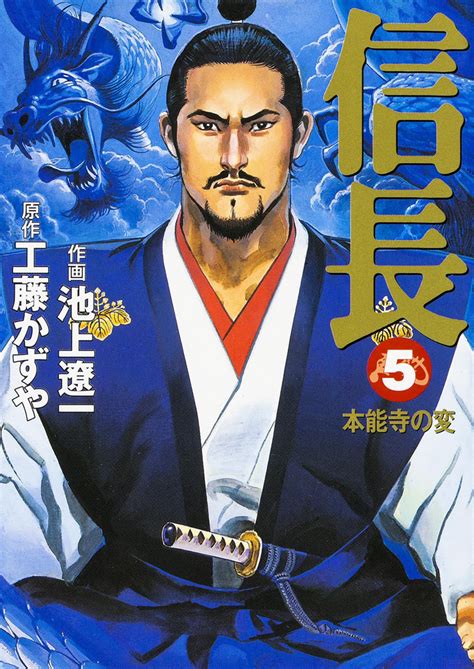 The site owner hides the web page description. 信長 5 本能寺の変 本能寺の変 | 信長 | 商品情報 | 月刊コミック ...