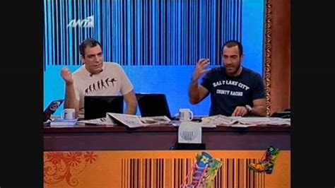 It is hosted by antonis kanakis, giannis servetas, stathis panagiotopoulos and christos kiousis. ΡΑΔΙΟ ΑΡΒΥΛΑ - ΑΘΑΝΑΤΗ ΔΕΞΙΑ - YouTube