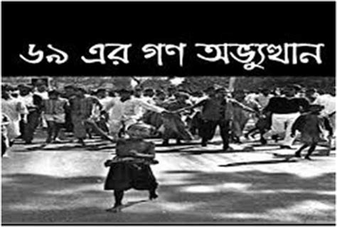 Bangladesh Recalling 1969 Mass Uprising Countercurrents