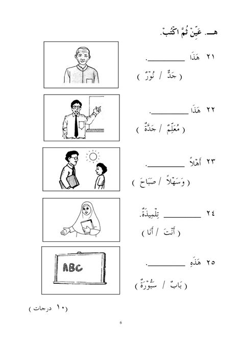 Ujian Soalan Bahasa Arab Tahun 1