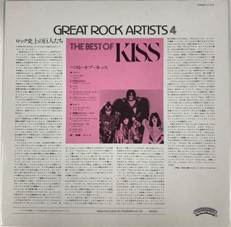Kiss The Best Of Kiss Japanese Vinyl Lp Album Lp Record 780756