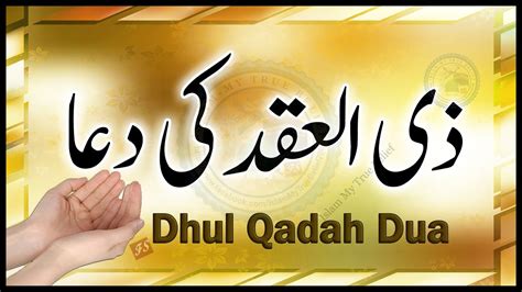 Zilqad Ki Dua Dhul Qadah Dua Islam My True Belief Youtube