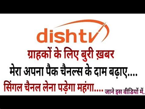 Make the switch to dish today dish is committed to offering you high quality entertainment at affordable prices so we've gone enjoy showtime, starz and dish movie pack free on us! Breaking News: Dish TV Increased Price of Mera Apna Pack ...