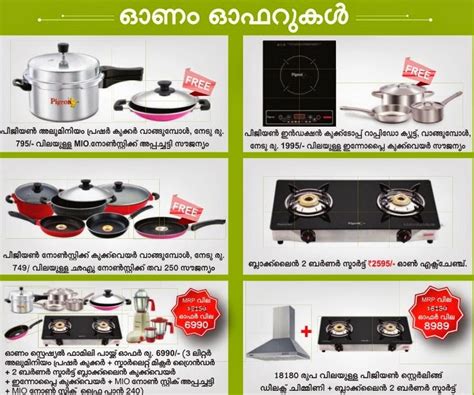 Our countertop appliances and major kitchen appliance suites are designed to help achieve all your culinary goals. Celebrate Onam Daily !!!: Pigeon Onam Offer 2014 for ...