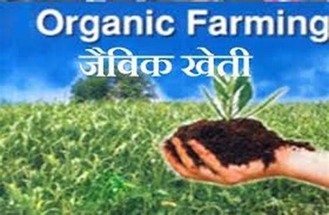 Regional Organic Farming Center Moved To Nagpur Maharashtra सरकार की