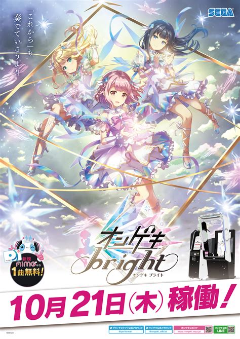 Sega音楽ゲーム 『オンゲキ Bright』テーマソング Transcend Lights Love Annex