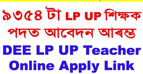 DEE Assam Teacher Recruitment 2021 Apply Online For 9354 LP UP