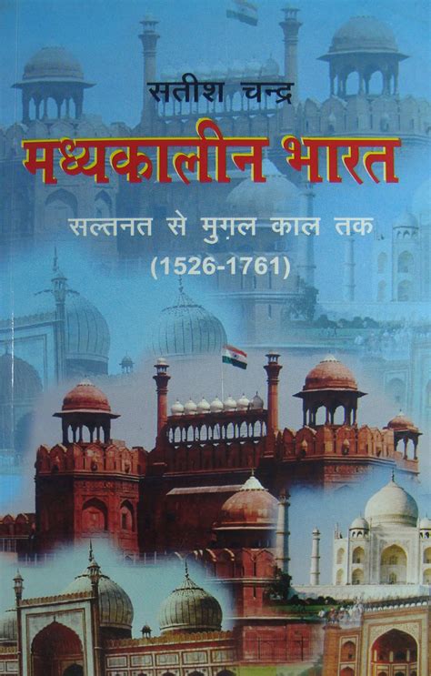 Medieval India By Satish Chandra Upsc Rpsc Jaipur Books