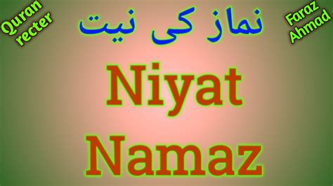 Namaz Ki Niyat With Urdu And English Translation نماز کی نیت