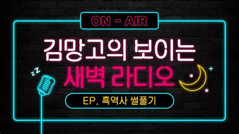 안심하고 사용하는 저작권 확보 컨텐츠, 기획 촬영 포토, 자체 제작 일러스트, 편집이미지, 폰트 등 다양한 디자인 소스를 무제한으로 이용하세요. 새벽라디오 콘텐츠 유튜브 썸네일 템플릿 | 템플릿, 네온사인 ...