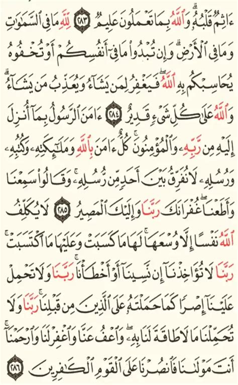 Last Ruku Of Surah Al Baqarah Full Hd Arabic Text Surah Baqarah Last