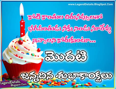 You are strong and big boy now. First Birthday wishes in Telugu | Legendary Quotes