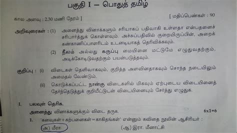 Th Standard Tamil Question Paper Th Tamil Public Exam Study Hot Sex