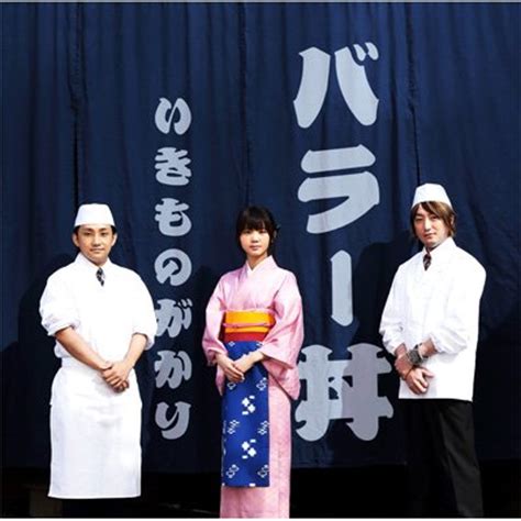 Ikimonogakari (いきものがかり) is a japanese pop rock band from kanagawa prefecture, japan. バラー丼 【ローソン・HMV限定カラー マフラータオル付CD ...