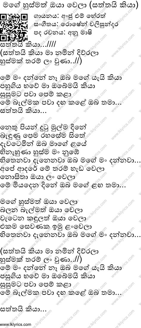 Mage Husmath Oya Wela Saththai Kiya Lyrics Lk Lyrics