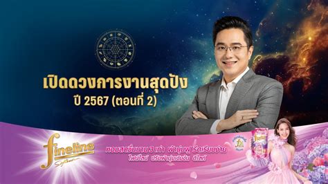 4 ราศีดวงการงานดีที่สุด ปี 2567 ตอนที่ 2 Pptv Hd 36 Pptvhd36