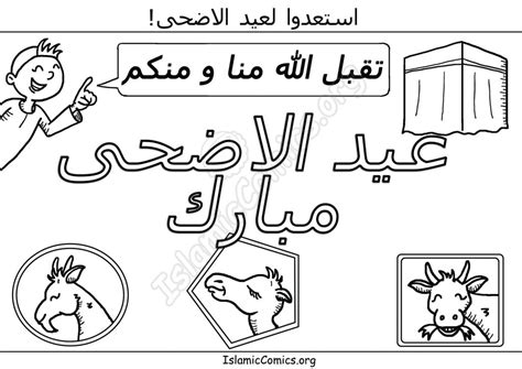 Ramadan is the fasting month for muslims and their holiest month of year. 16 Arabic Coloring Pages Pdf - Printable Coloring Pages
