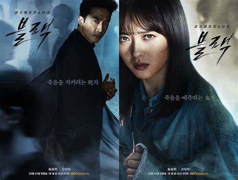 Character Posters For Ocn Drama Series Black Asianwiki Blog